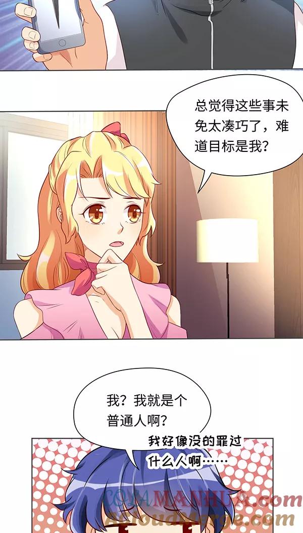 《我家爱豆有点怪》第14话 第18页