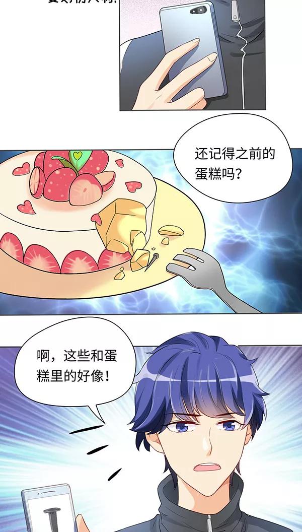 《我家爱豆有点怪》第14话 第17页