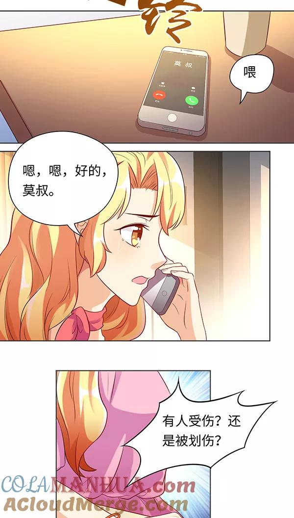 《我家爱豆有点怪》第14话 第14页