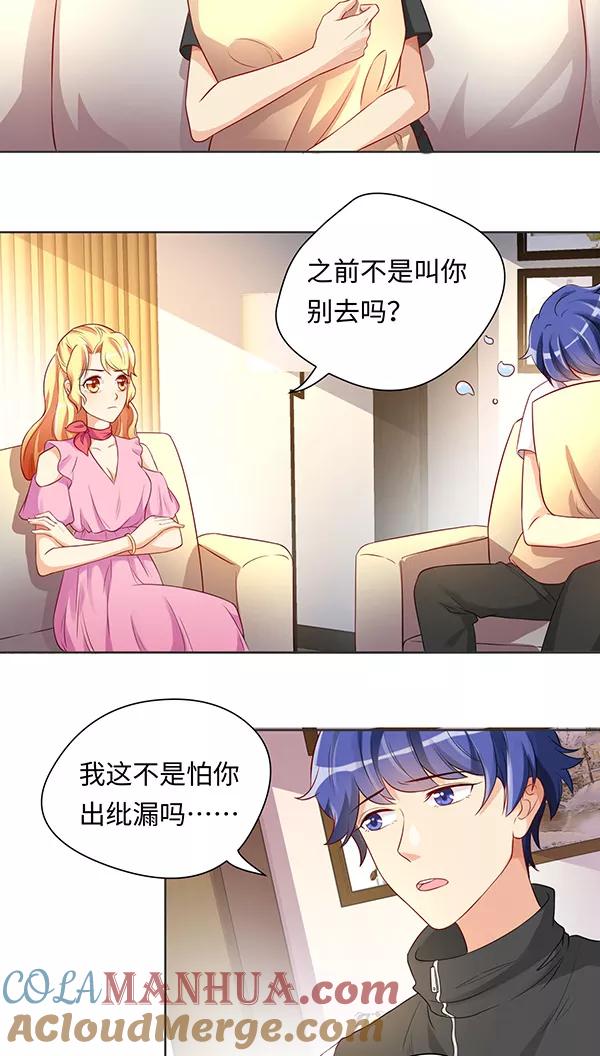 《我家爱豆有点怪》第14话 第12页