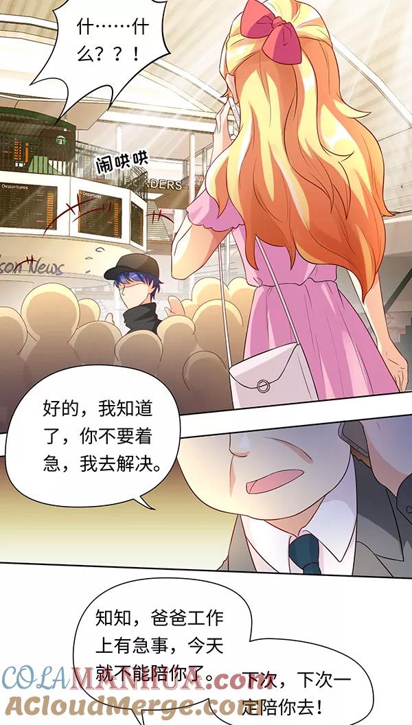 《我家爱豆有点怪》第14话 第2页
