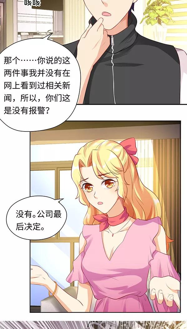 《我家爱豆有点怪》第15话 第16页