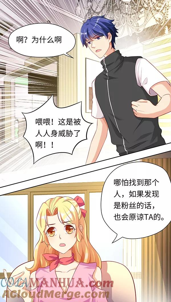 《我家爱豆有点怪》第15话 第17页