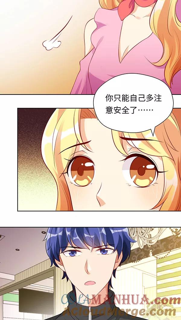 《我家爱豆有点怪》第15话 第19页