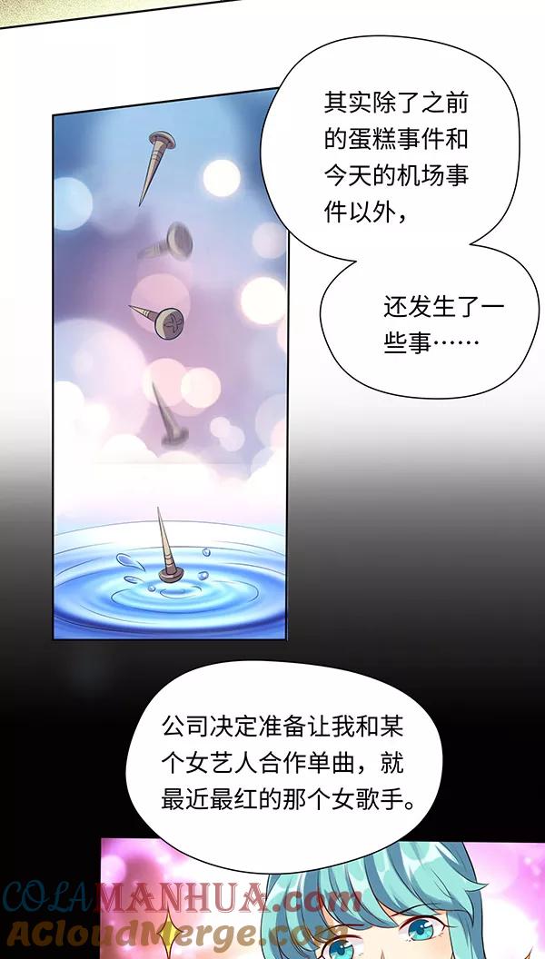 《我家爱豆有点怪》第15话 第3页