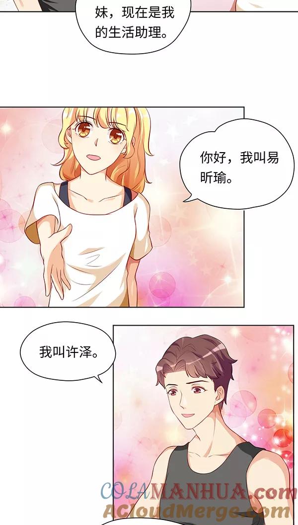 《我家爱豆有点怪》第17话 第13页