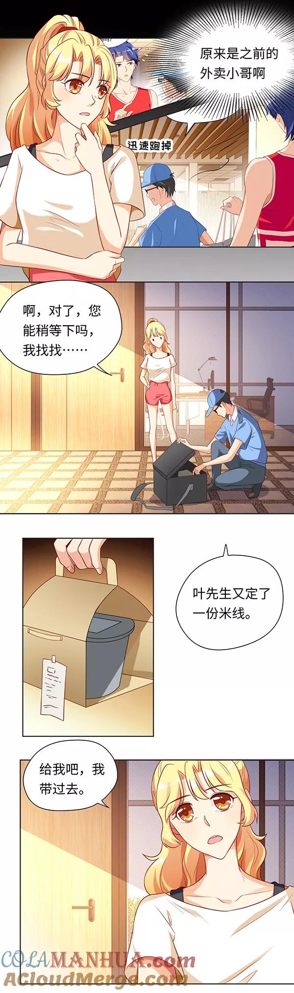 《我家爱豆有点怪》第18话 第6页