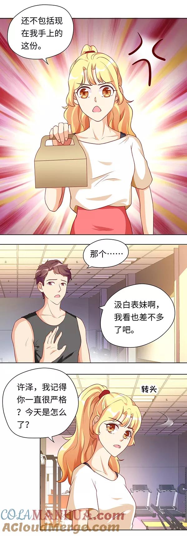 《我家爱豆有点怪》第18话 第10页