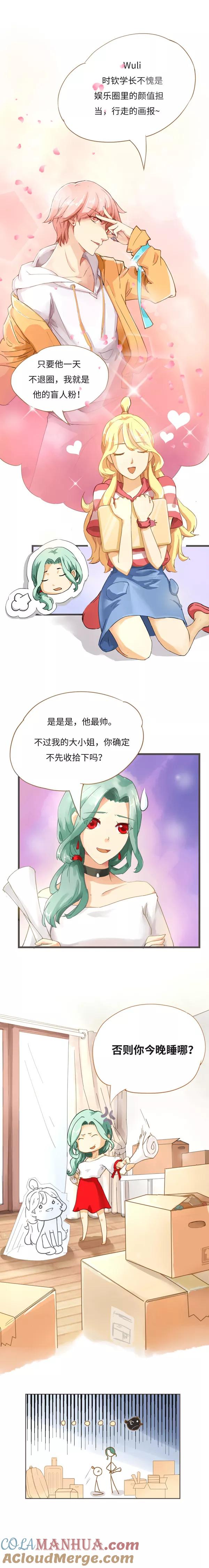 《我家爱豆有点怪》第1话 第3页