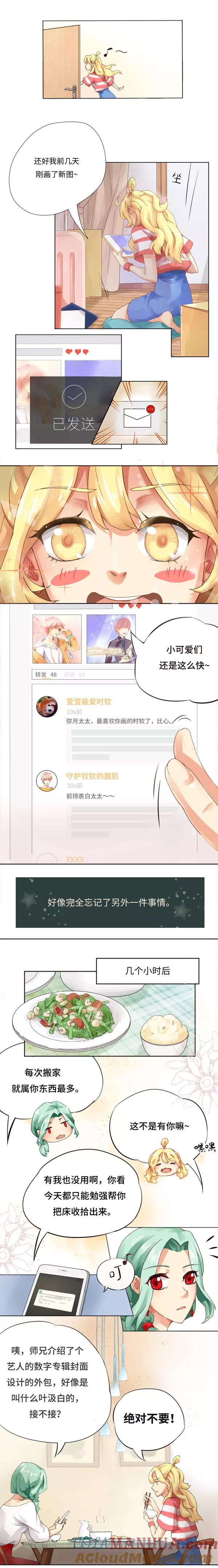 《我家爱豆有点怪》第1话 第5页