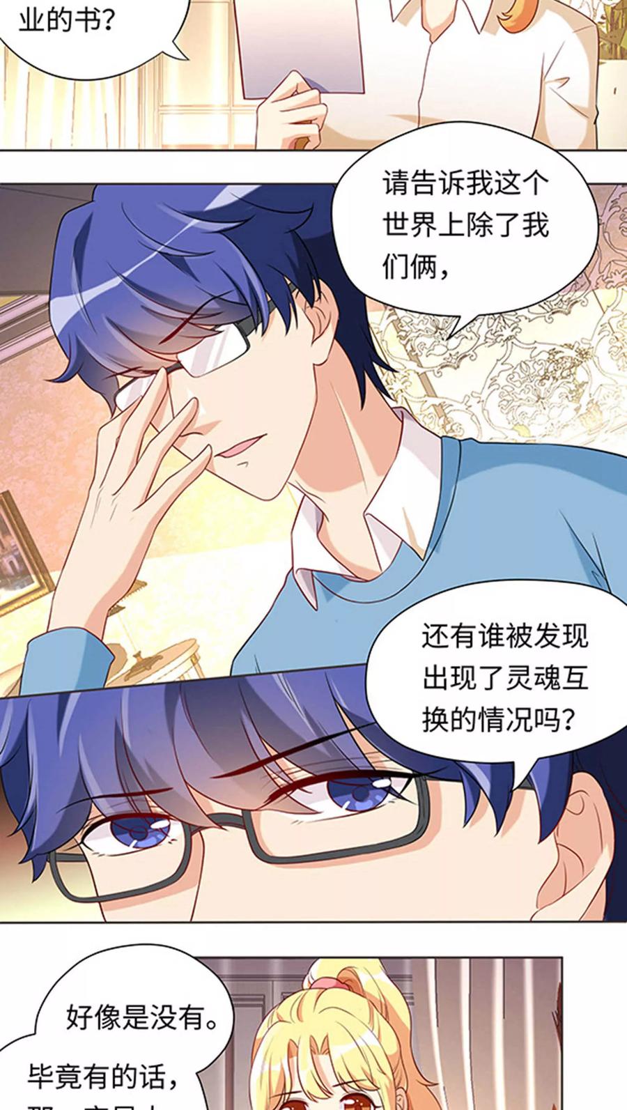 《我家爱豆有点怪》第19话 第8页