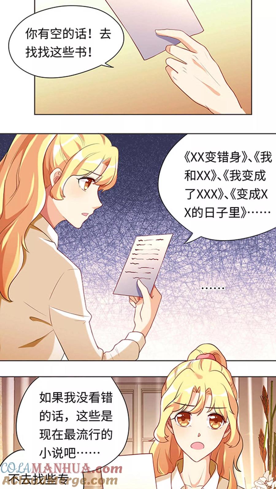 《我家爱豆有点怪》第19话 第7页