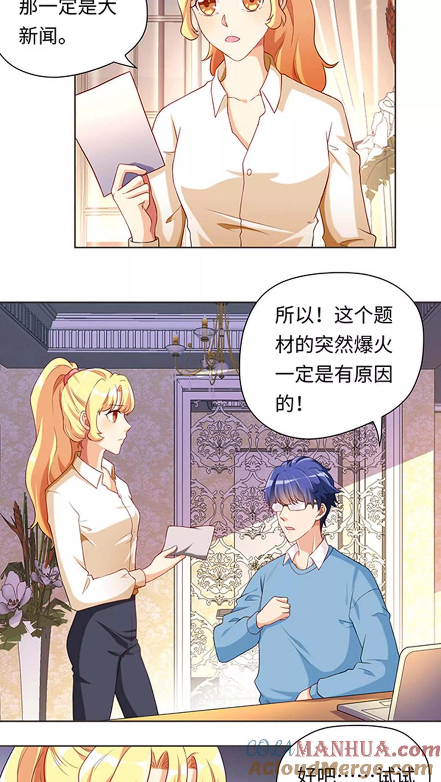 《我家爱豆有点怪》第19话 第9页