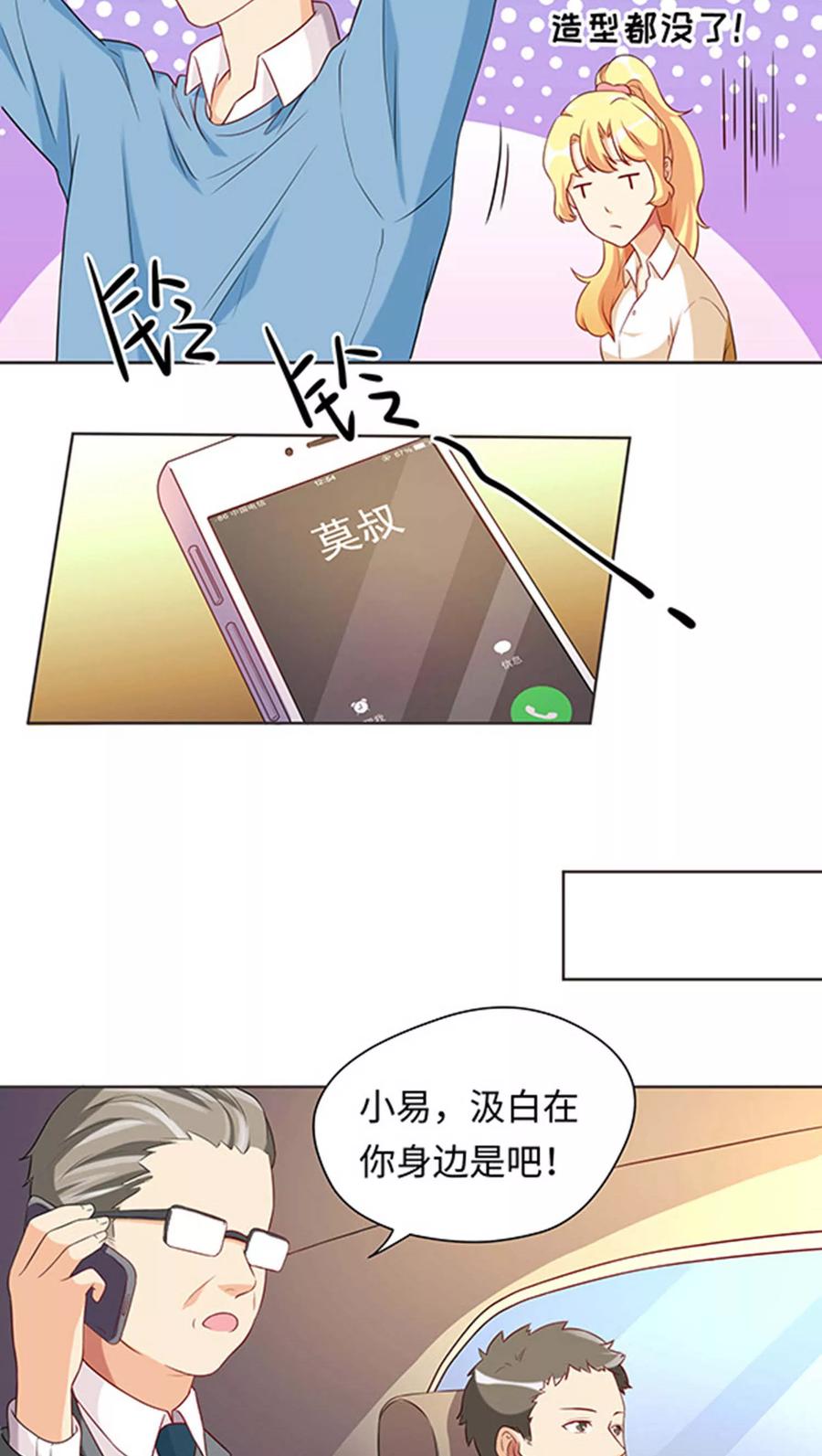 《我家爱豆有点怪》第19话 第18页