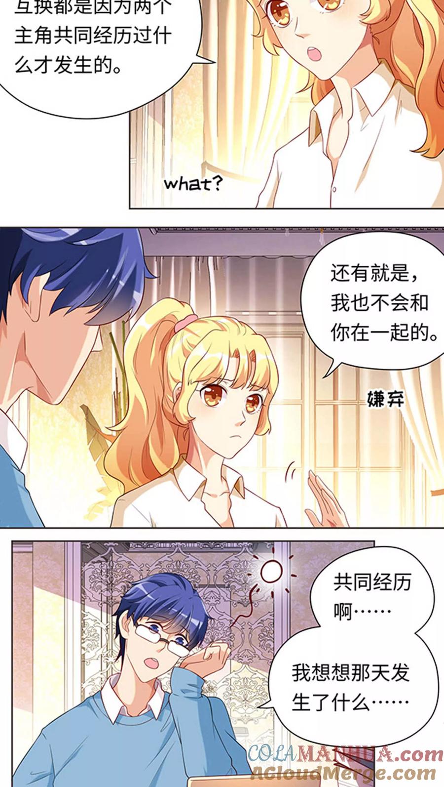 《我家爱豆有点怪》第19话 第15页