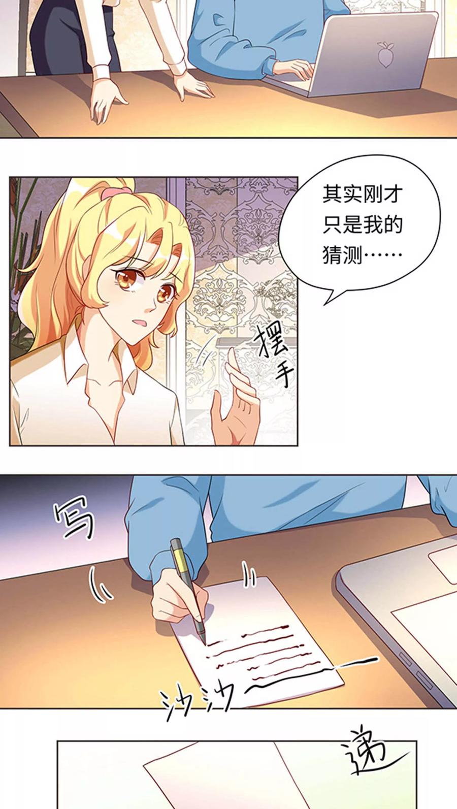 《我家爱豆有点怪》第19话 第6页