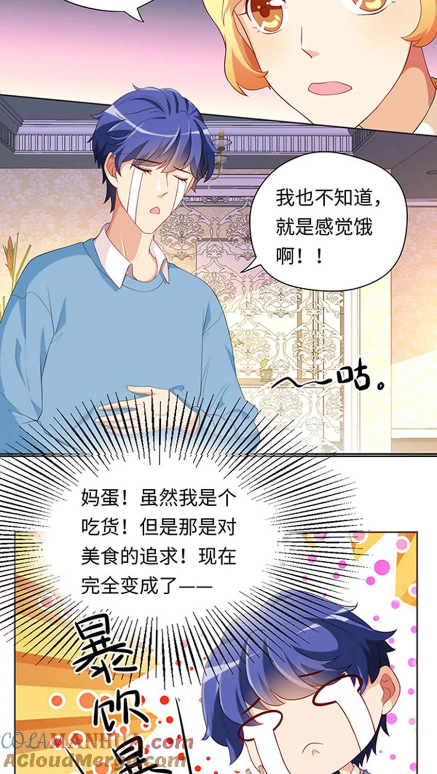 《我家爱豆有点怪》第19话 第3页