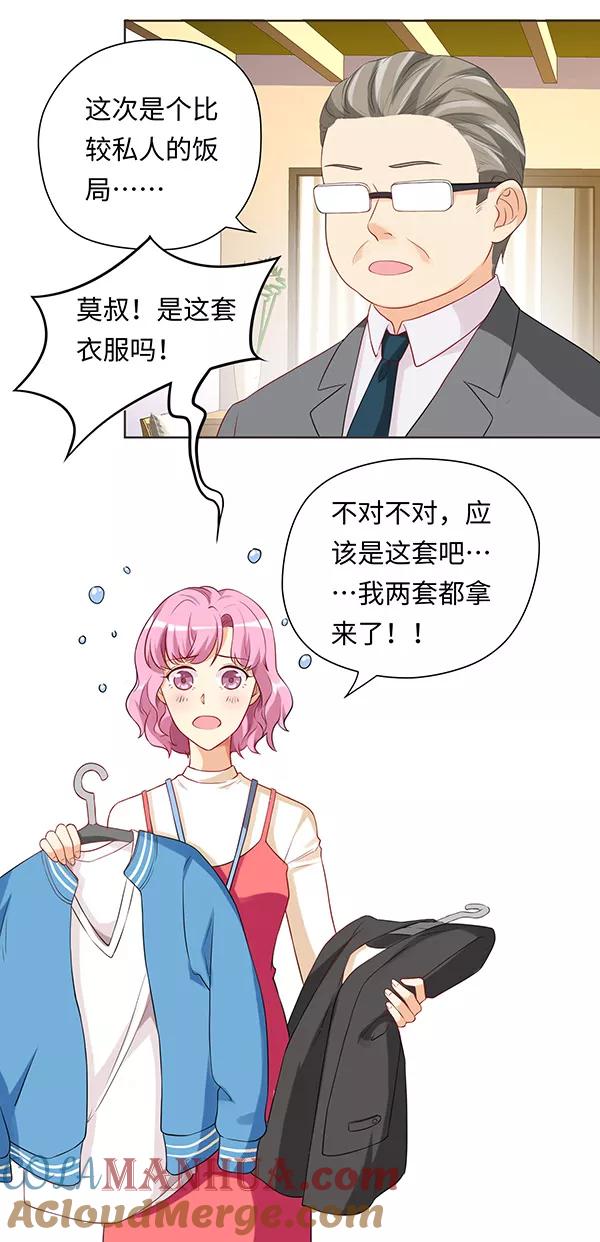 《我家爱豆有点怪》第20话 第3页