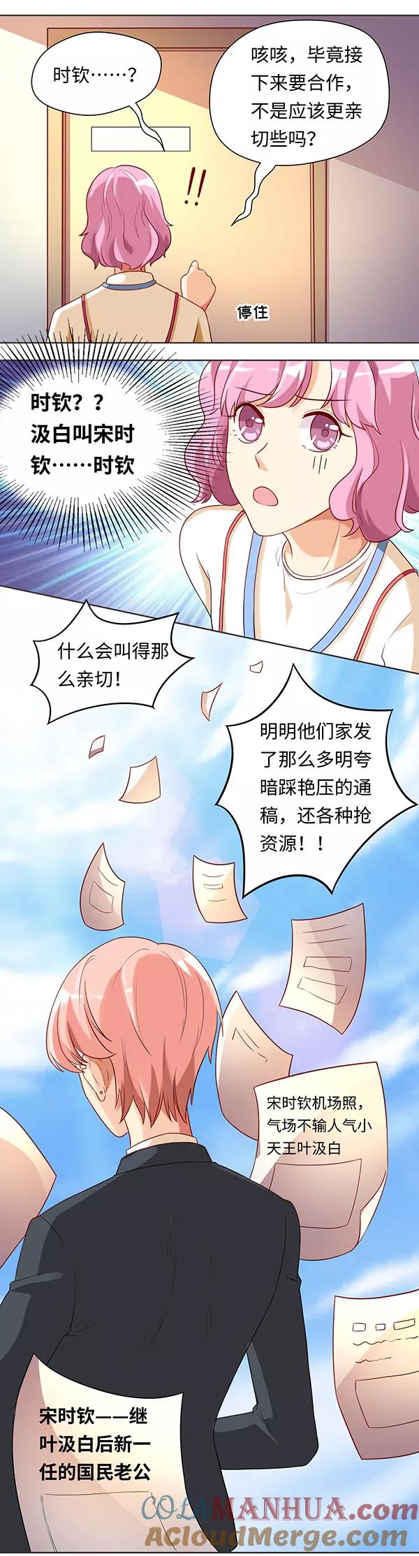 《我家爱豆有点怪》第20话 第7页