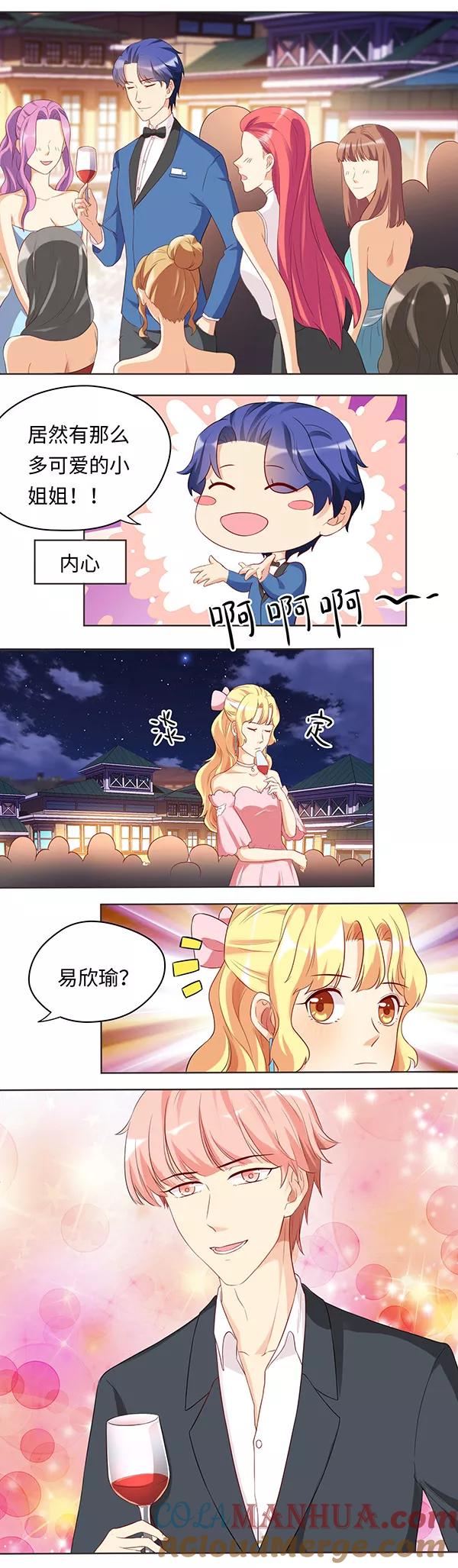 《我家爱豆有点怪》第21话 第7页