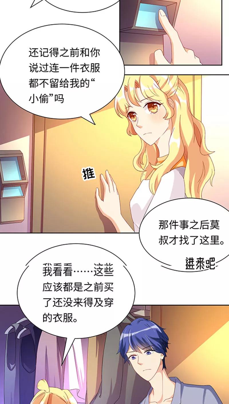 《我家爱豆有点怪》第22话 第10页
