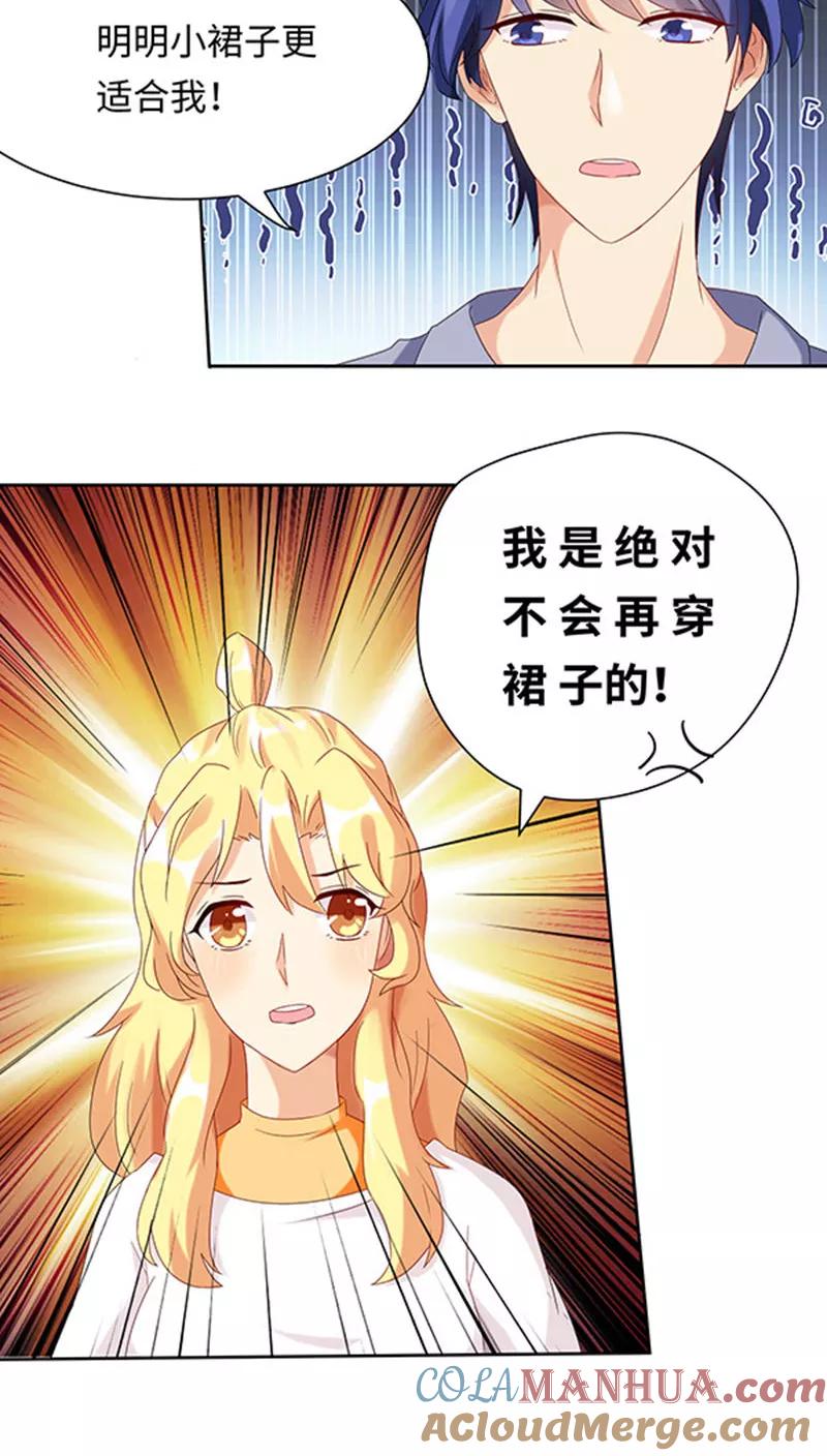 《我家爱豆有点怪》第22话 第13页