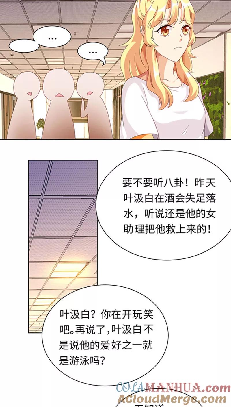 《我家爱豆有点怪》第22话 第15页