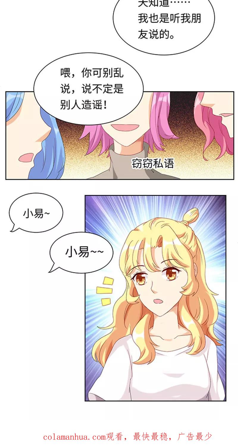 《我家爱豆有点怪》第22话 第16页