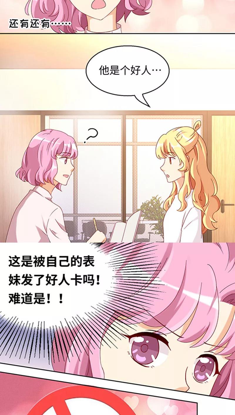 《我家爱豆有点怪》第23话 第14页