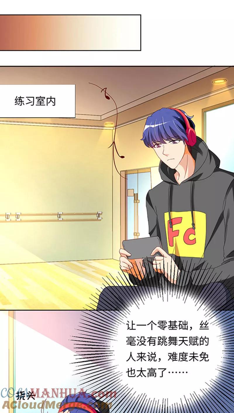 《我家爱豆有点怪》第23话 第17页
