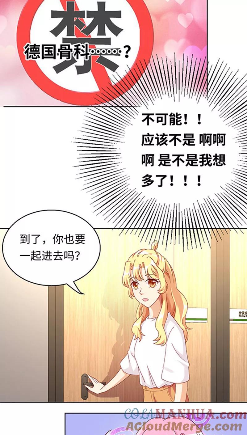 《我家爱豆有点怪》第23话 第15页