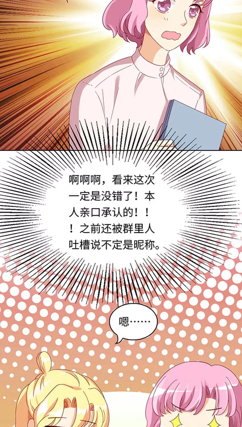 《我家爱豆有点怪》第23话 第12页