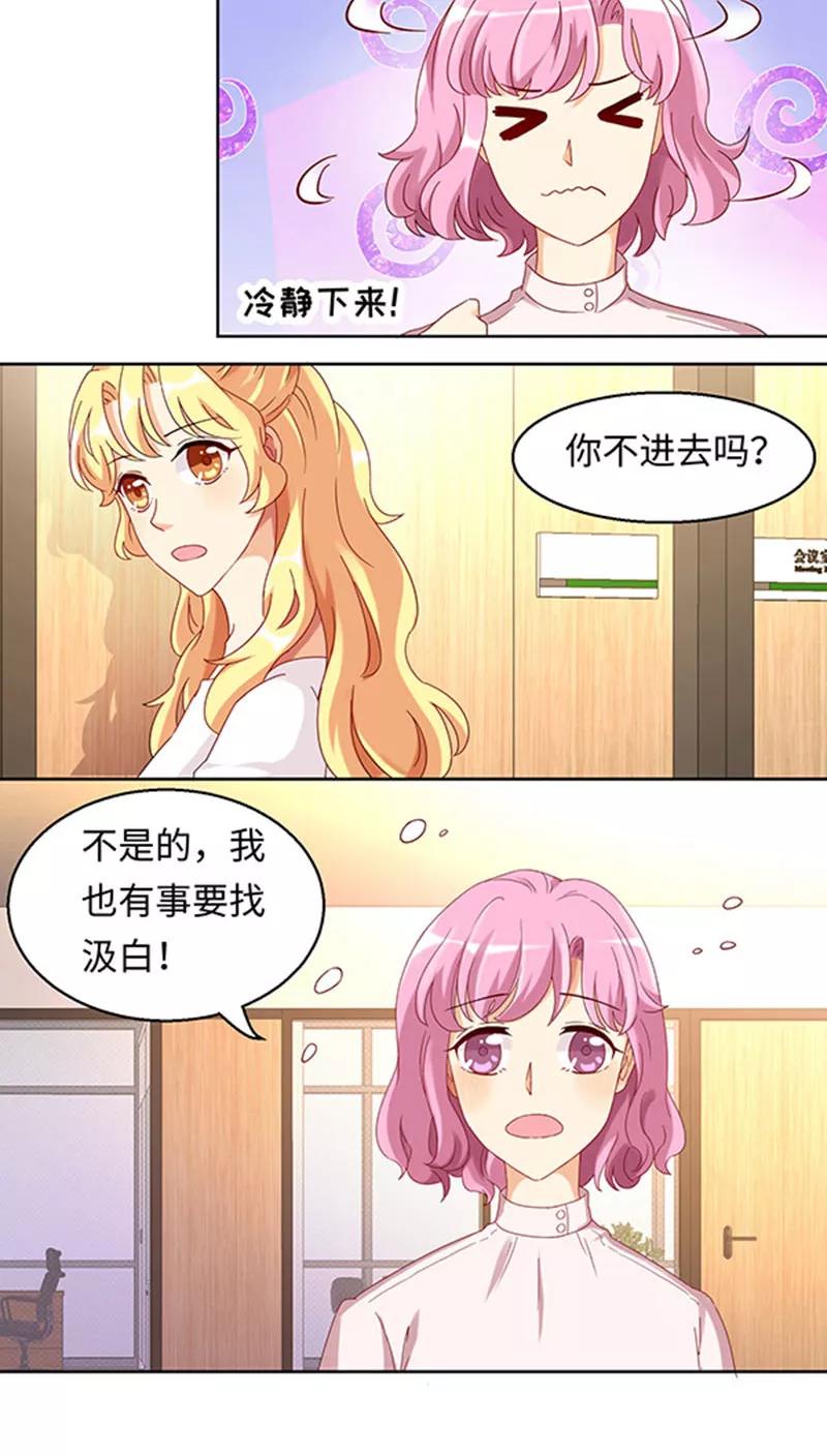 《我家爱豆有点怪》第23话 第16页