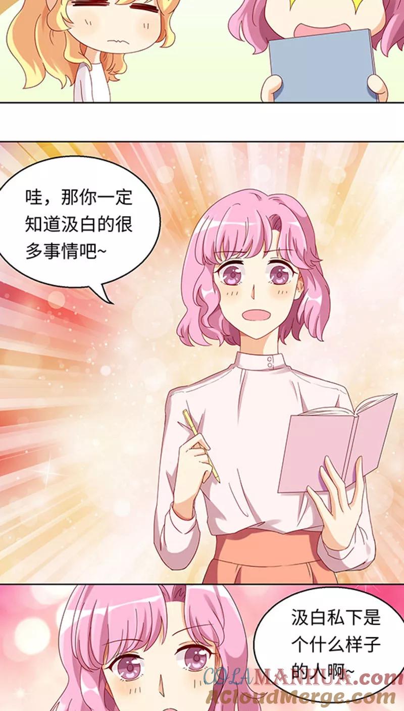 《我家爱豆有点怪》第23话 第13页