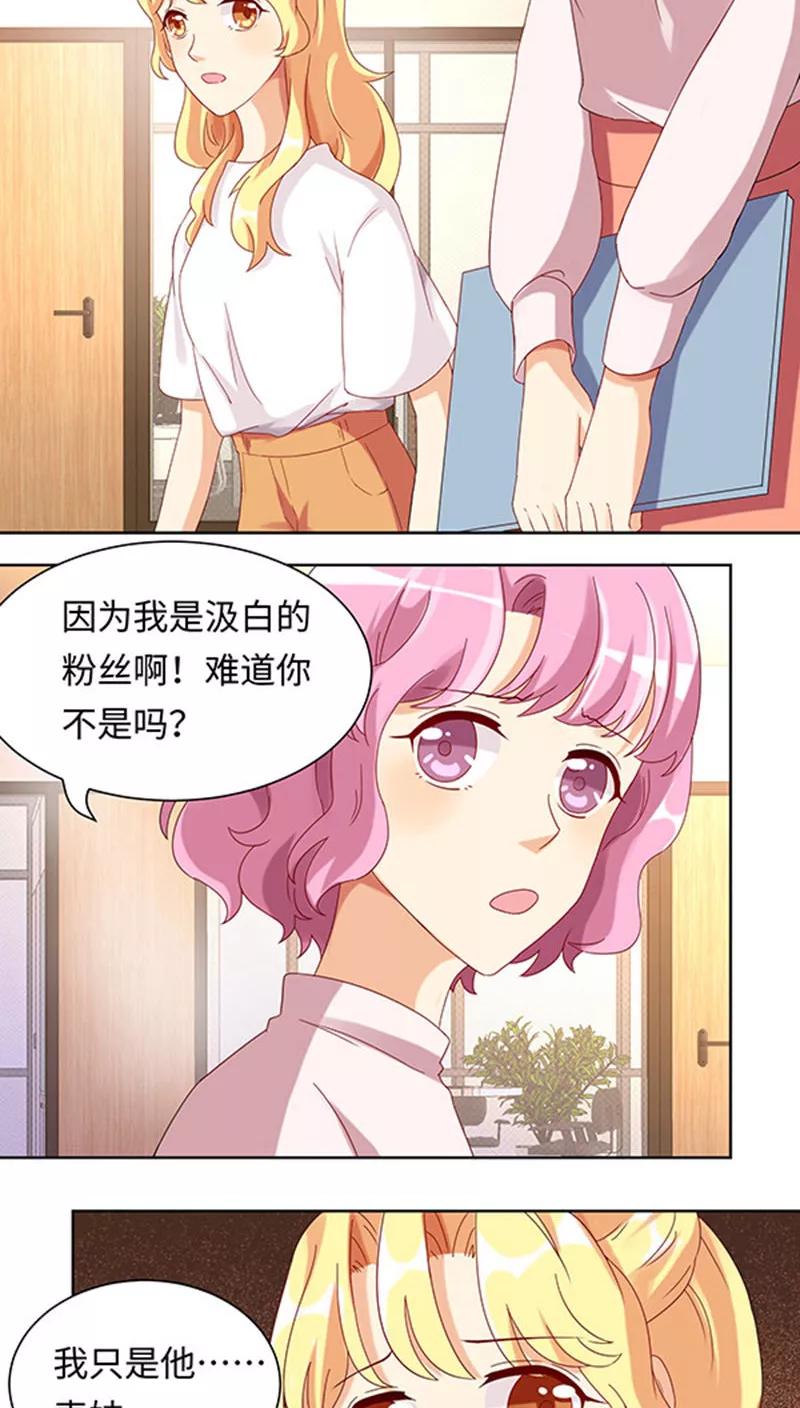 《我家爱豆有点怪》第23话 第10页