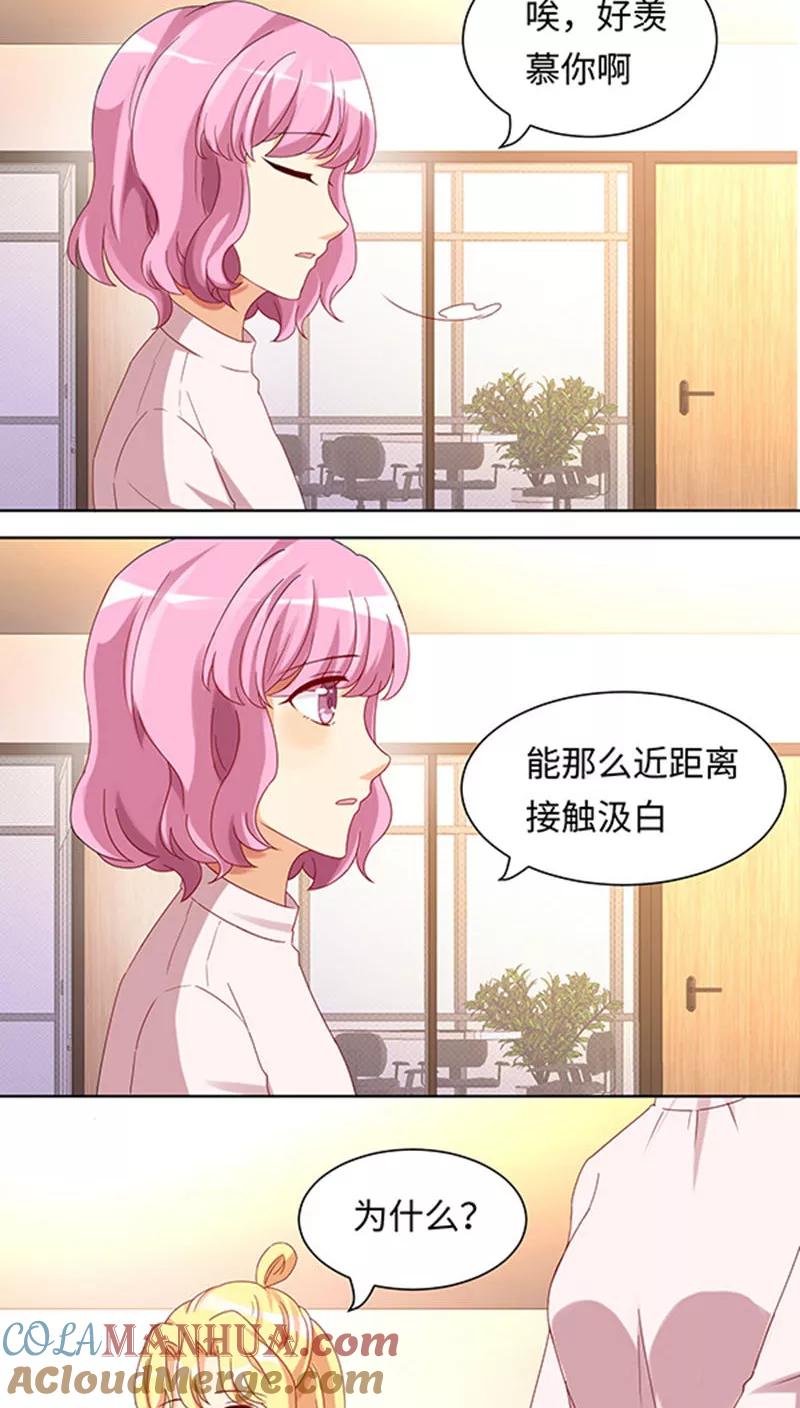 《我家爱豆有点怪》第23话 第9页