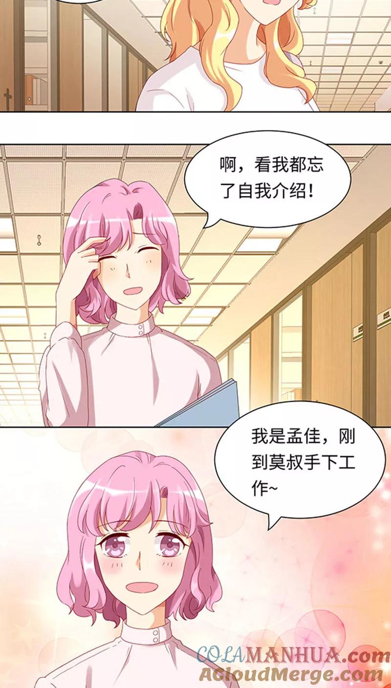 《我家爱豆有点怪》第23话 第3页