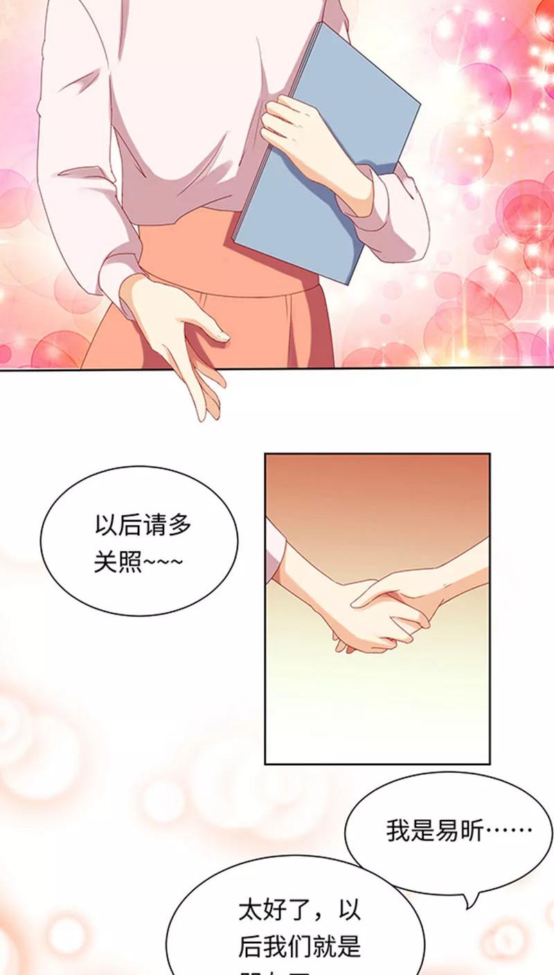 《我家爱豆有点怪》第23话 第4页