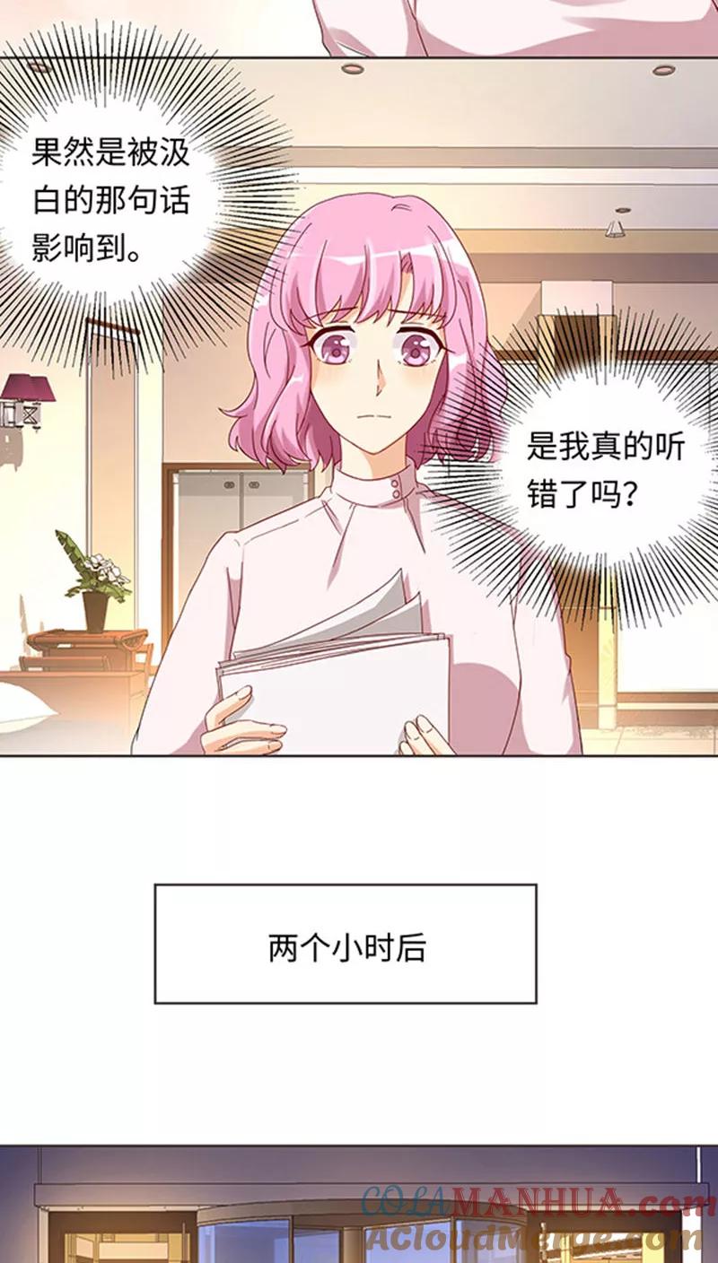 《我家爱豆有点怪》第24话 第15页