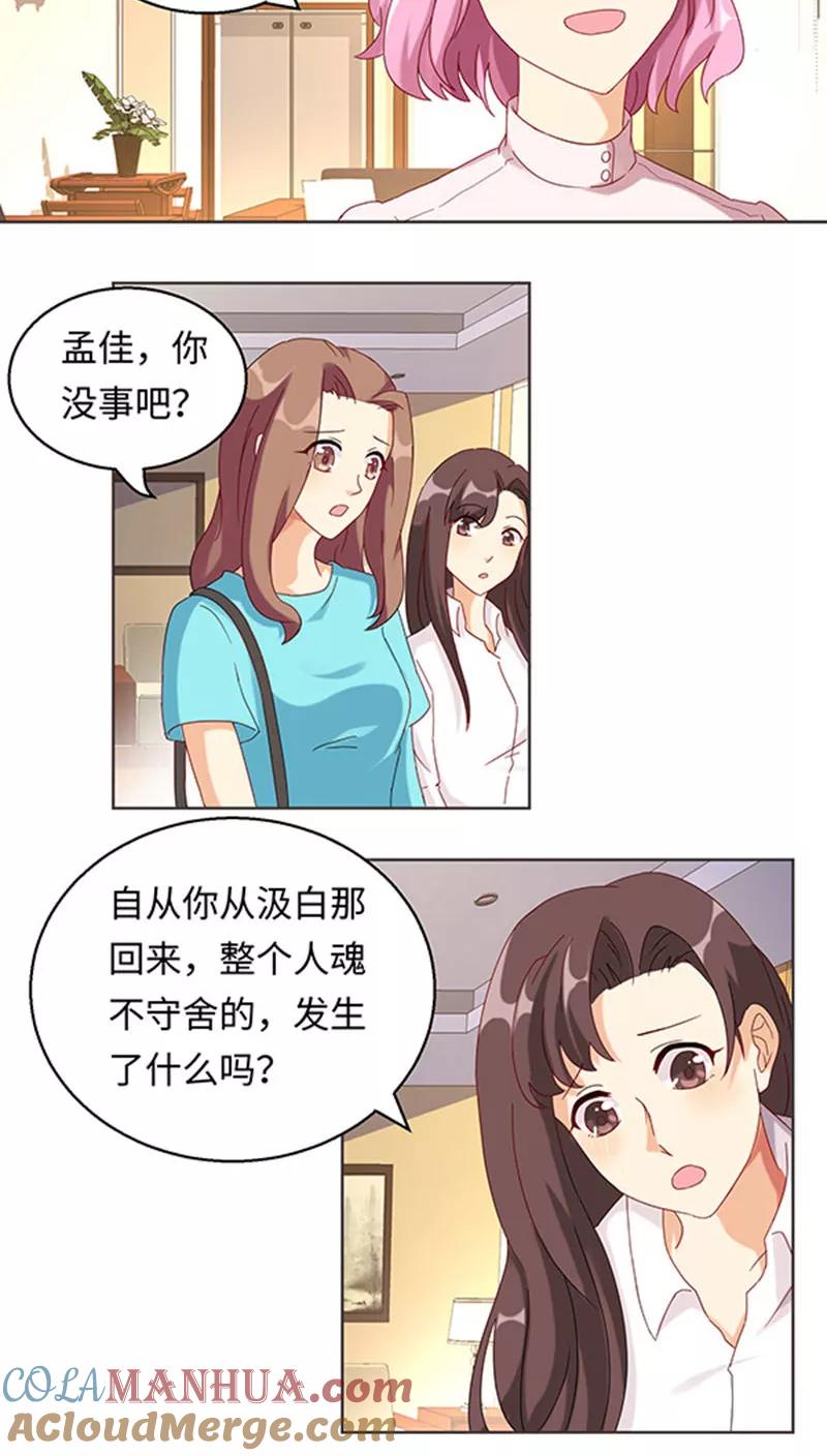 《我家爱豆有点怪》第24话 第13页