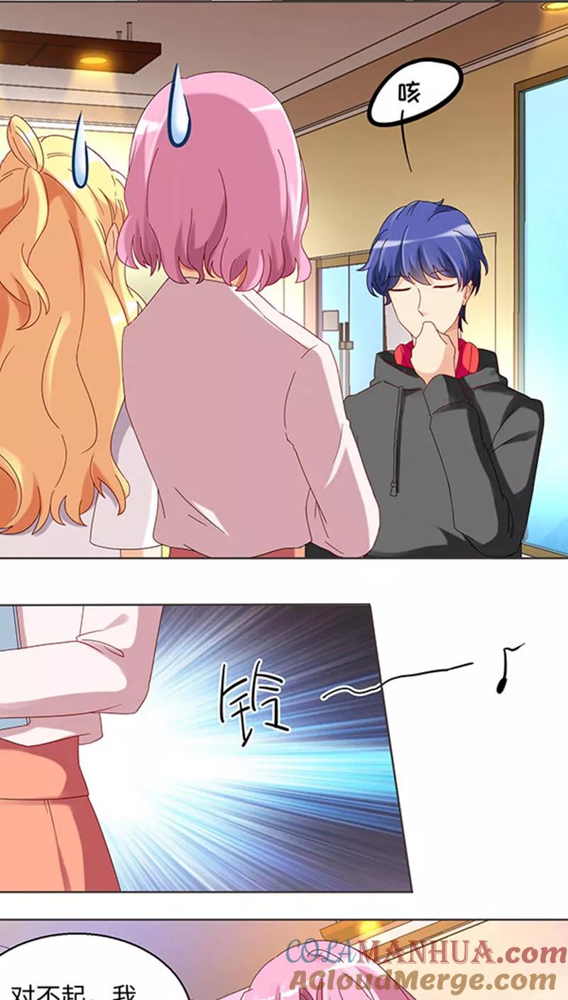 《我家爱豆有点怪》第24话 第5页