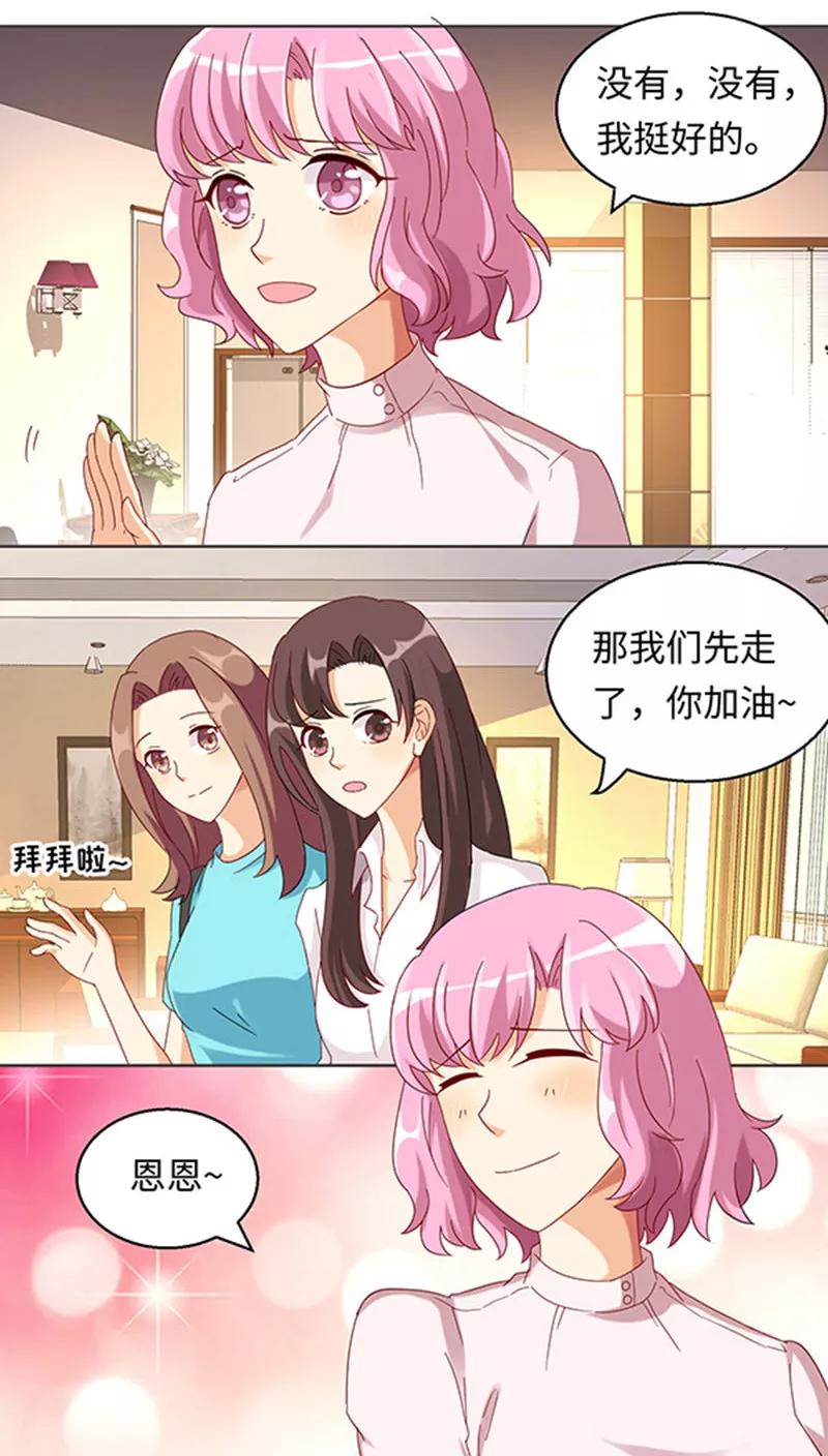 《我家爱豆有点怪》第24话 第14页