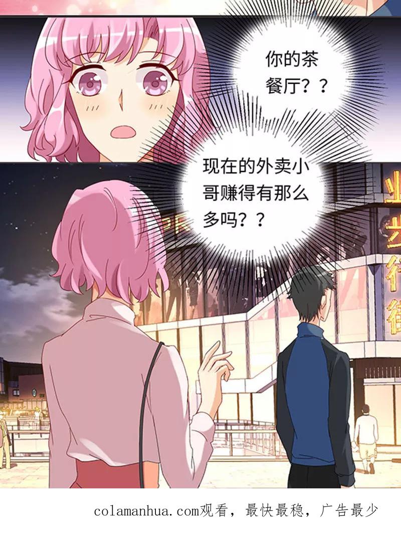 《我家爱豆有点怪》第24话 第20页