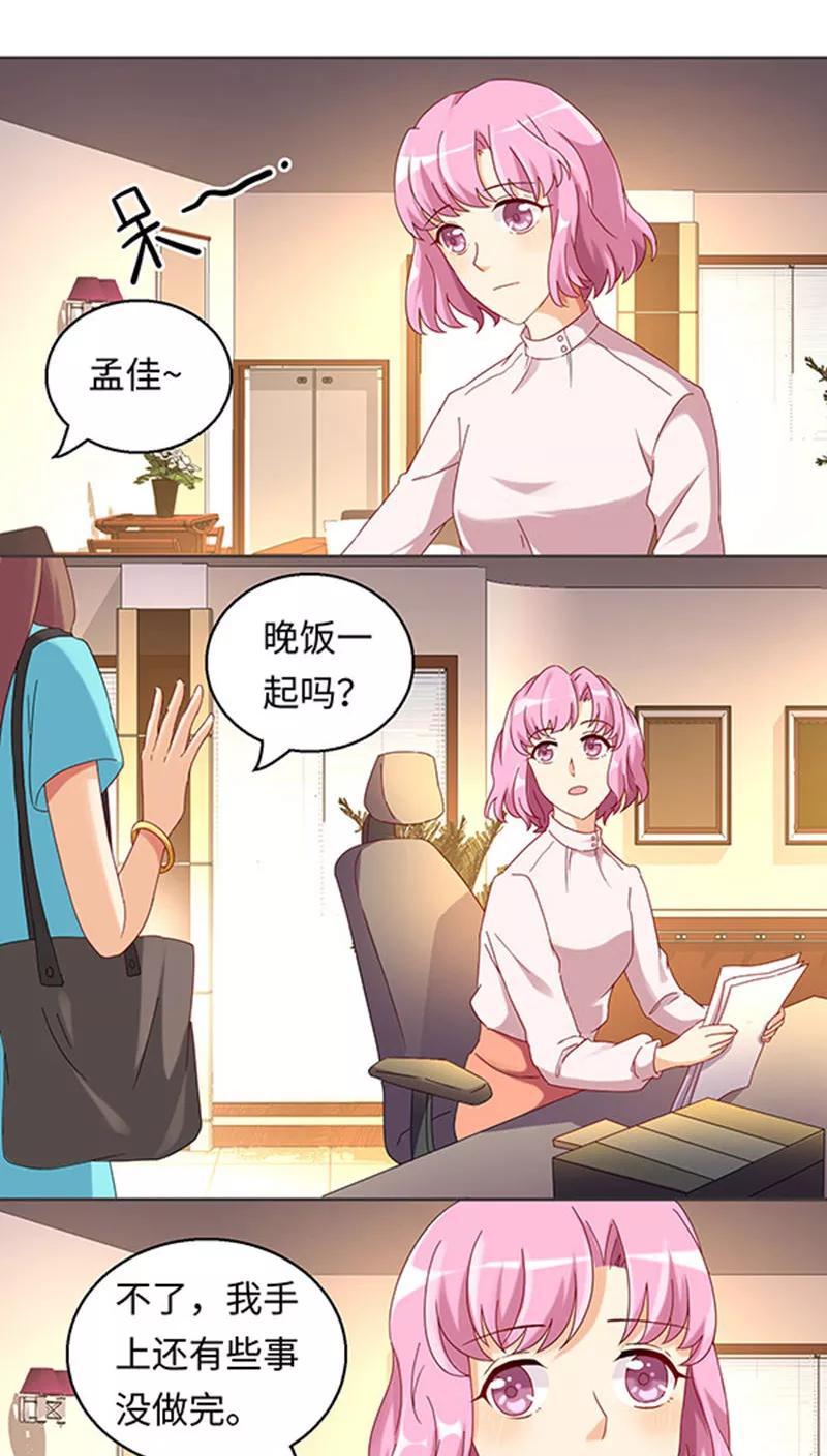 《我家爱豆有点怪》第24话 第12页