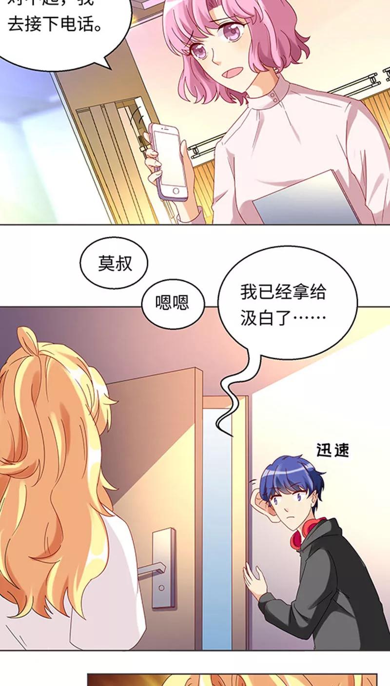 《我家爱豆有点怪》第24话 第6页