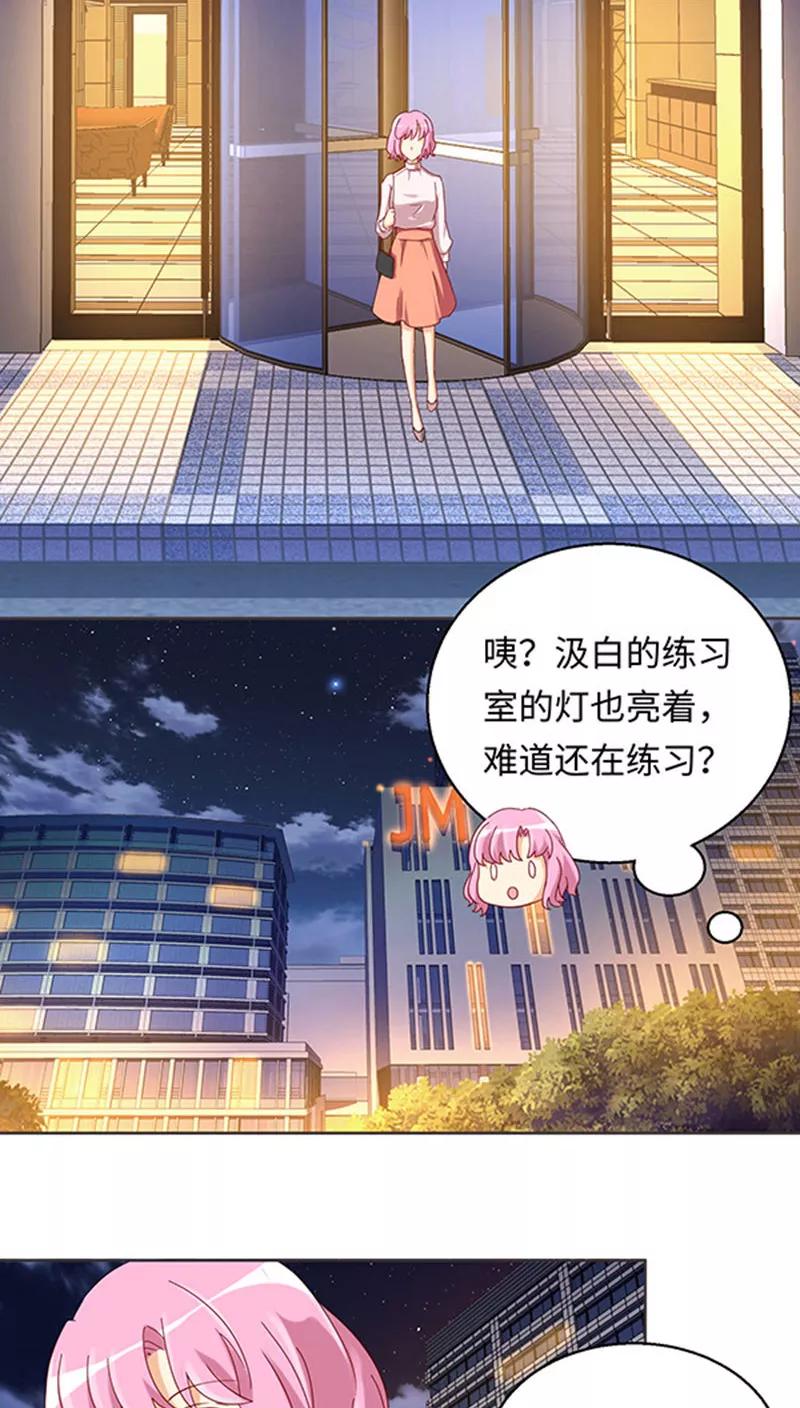 《我家爱豆有点怪》第24话 第16页