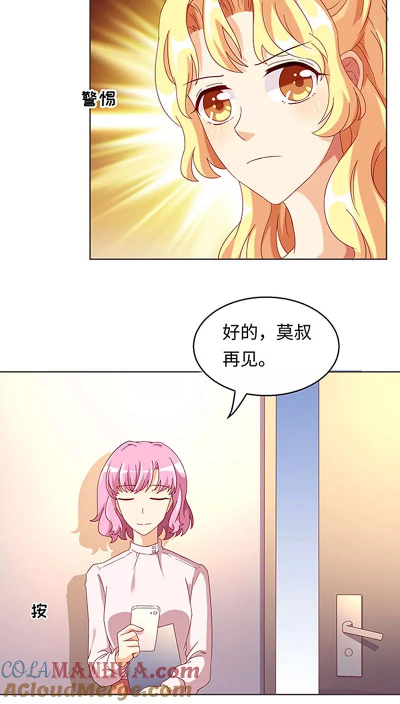 《我家爱豆有点怪》第24话 第7页