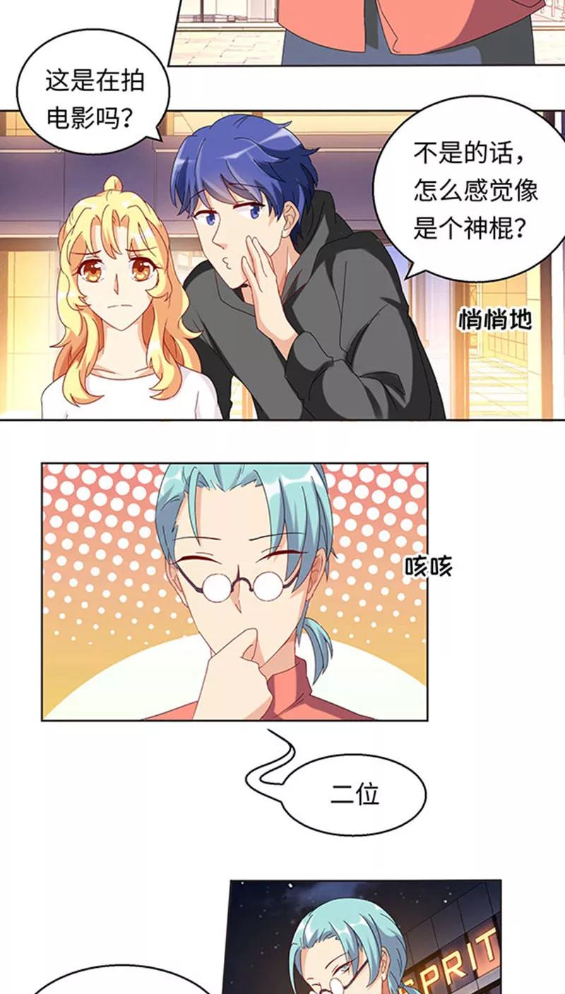 《我家爱豆有点怪》第25话 第15页