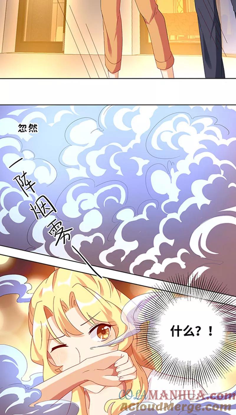 《我家爱豆有点怪》第25话 第12页