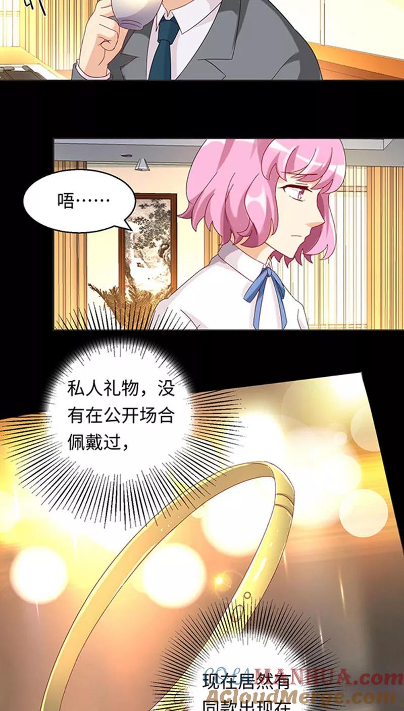 《我家爱豆有点怪》第25话 第6页